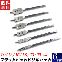 ウッドドリルビット 6本組 木工用ドリル 10mm12mm16mm18mm20mm25mm ホールソー代替品 石こうボード配線 送料無料_画像1