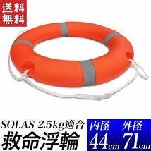 アウトレット品　浮き輪 救命浮環 救命用 救助用 外径71cm 2.5kg規格品 浮輪 救命用具 水害用 災害用にも_画像1