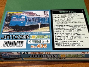 グリーンマックス　JR103系低運転台4両未塗装ボディキット