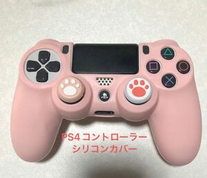 PS4コントローラー　シリコンカバー　ピンク
