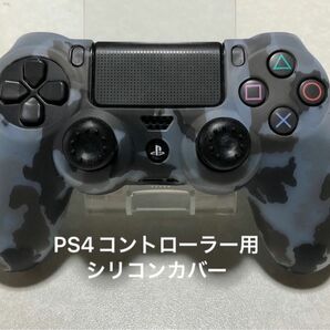PS4コントローラー　シリコンカバー　カモフラ　ブルー