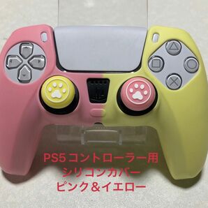 PS5コントローラー　シリコンカバー　ピンク&イエロー