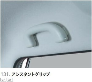 スズキ純正 スペーシア ベース（SUZUKI Spacia BASE）【アシスタントグリップ】【運転席側用】適合：【MK33V】//【GF】【XF】