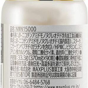 ⑤NMN サプリメント 日本製 純度99％ 15000mg配合 90粒入りの画像2