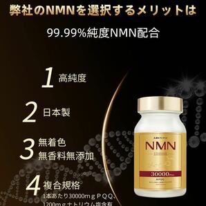 ⑥NMN サプリメント 30000㎎ proとPQQ（1粒に395㎎）の画像2