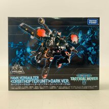 中古品 タカラトミー タクティカルムーバー DIACLONE ダイアクロン ホークヴァーサルター オービソプターユニット ダークVer._画像5