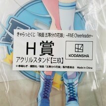 新品未開封 きゃらっとくじ 映画 五等分の花嫁 FIVE Cheerlider H賞 アクリルスタンド 中野三玖_画像5