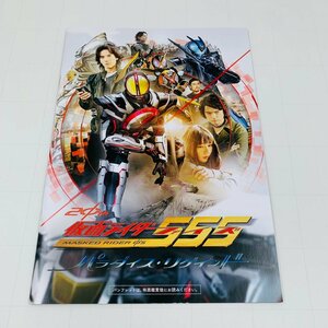 中古品 仮面ライダー555 ファイズ 20th パラダイス・リゲインド パンフレット 通常版