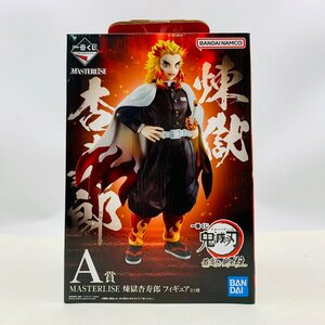 新品未開封 一番くじ 鬼滅の刃 最高位の剣士 柱 A賞 MASTERLISE 煉獄杏寿郎 フィギュア