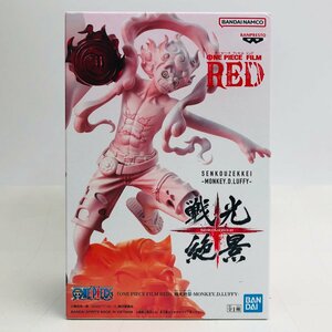 新品未開封 戦光絶景 ワンピース FILM RED モンキー・D・ルフィ