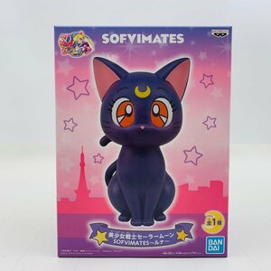 新品未開封 SOFVIMATES 美少女戦士セーラームーン ルナ