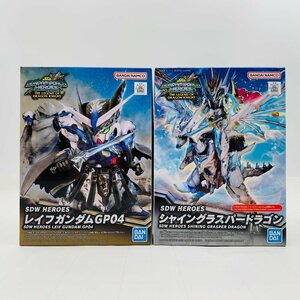 新品未組立 SDガンダムワールドヒーローズ SDW HEROES レイフガンダムGP04 シャイングラスパードラゴン 2種セット