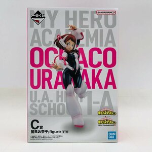 新品未開封 一番くじ 僕のヒーローアカデミア NEXT GENERATIONS!! 2 C賞 麗日お茶子 フィギュア