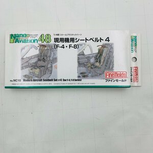 新品未組立 ファインモールド 1/48 現用機用 シートベルト4 F-4・F-8