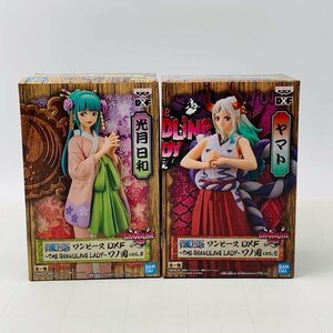 新品未開封 ワンピース DXF THE GRANDLINE LADY ワノ国 VOL.4 VOL.5 光月日和 ヤマト 2種セット