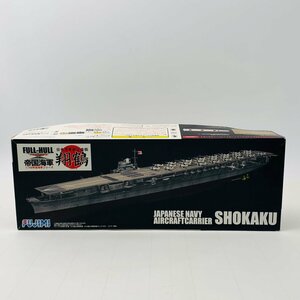 新品未組立 フジミ FUJIMI フルハルモデル 帝国海軍シリーズ 1/700 日本海軍航空母艦 翔鶴 1941年