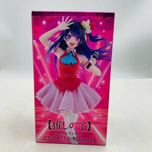 新品未開封 タイトー Coreful フィギュア 推しの子 アイ B小町 ver