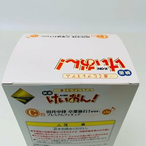 新品未開封 一番くじプレミアム 映画 けいおん C賞 プレミアムフィギュア 田井中律 卒業旅行ver.の画像4