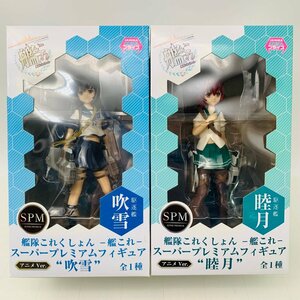 新品未開封 セガ SPM スーパープレミアムフィギュア 艦これ 艦隊これくしょん 吹雪 睦月 アニメver. 2種セット