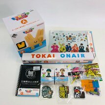 中古品 一番くじ 東海オンエア タペストリー クリアファイル ステッカー ラバーチャーム等 まとめ_画像1