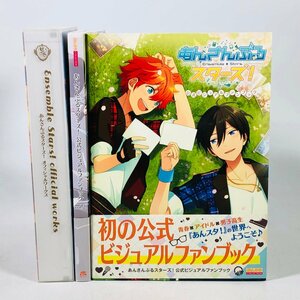 中古品 あんさんぶるスターズ あんスタ オフィシャルワークス 公式ビジュアルファンブック 3種セット