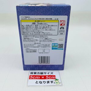 新品未開封 セガ ちょこのせ プレミアムフィギュア 鬼滅の刃 不死川玄弥 刀鍛冶の里編の画像2