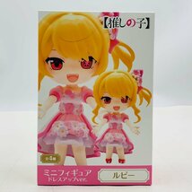 新品未開封 ブシロード ミニフィギュア ドレスアップver. 推しの子 ルビー_画像1