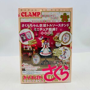 新品未開封 カードキャプターさくら クリアカード編 11巻 特装版 さくらちゃん衣装トルソースタンド＆ミニチュア額縁