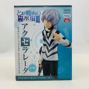 新品未開封 フリュー とある魔術の禁書目録III スペシャルフィギュア アクセラレータ