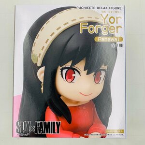 新品未開封 タイトー PUCHIEETE RELAX FIGURE SPY×FAMILY スパイファミリー ヨル フォージャー Renewal