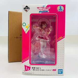 新品未開封 一番くじ ラブライブ!サンシャイン!! 5th Anniversary I賞 黒澤ルビィ 想いよひとつになれ フィギュア