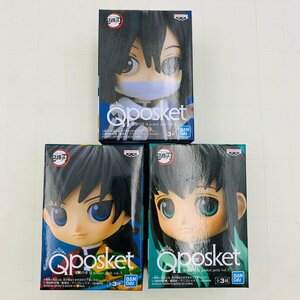 新品未開封 鬼滅の刃 Qposket petit vol.3 冨岡義勇 時透無一郎 伊黒小芭内 全3種セット