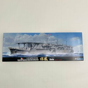 新品未組立 フジミ 特-88 1/700 日本海軍航空母艦 祥鳳 昭和17年