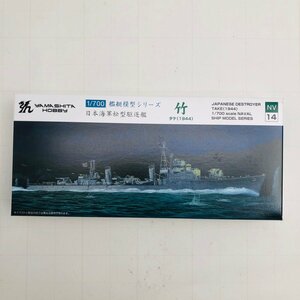 新品未組立 ヤマシタホビー 艦艇模型シリーズ 1/700 日本海軍松型駆逐艦 竹 1944