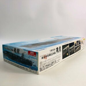 新品難あり フジミ 1/350 旧日本海軍航空母艦 飛龍 1941年太平洋戦争開戦時 デラックス エッチングパーツ付きの画像4