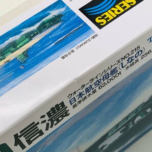 新品未組立 タミヤ ウォーターラインシリーズ No.215 1/700 日本航空母艦 信濃の画像6