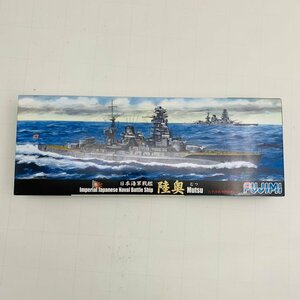 新品未組立 フジミ 特-33 1/700 日本海軍戦艦 陸奥