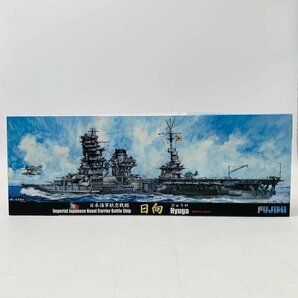 新品未組立 フジミ 特-89 1/700 日本海軍航空戦艦 日向 昭和19年の画像1