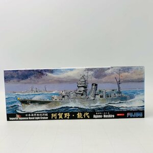新品未組立 フジミ 特-91 1/700 日本海軍軽巡洋艦 阿賀野・能代