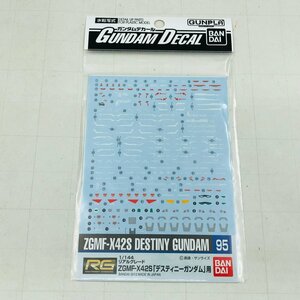 新品未開封 ガンダムデカール RG 1/144 ZGMF-X42S デスティニーガンダム 用