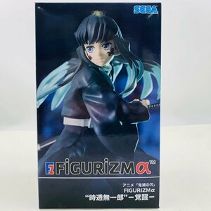 新品未開封 セガ FIGURIZMα 鬼滅の刃 時透無一郎 覚醒