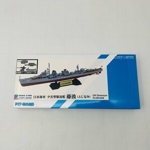 新品未組立 ピットロード SPW59 1/700 日本海軍 夕雲型駆逐艦 藤波の画像1