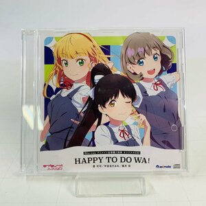 中古品 ラブライブ! スーパースター!! Blu-ray アニメイト全巻購入特典 オリジナルCD HAPPY TO DO WA!