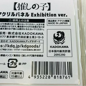 新品未開封 KADOKAWA 推しの子展 推しの子 アクリルパネル Exhibition ver.の画像3