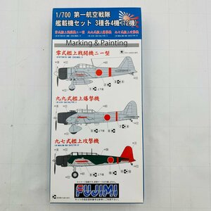 新品未組立 フジミ 1/700 第一航空戦隊 艦載機セット 3種各4機(12機)