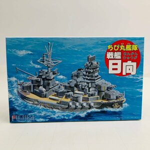 新品未組立 フジミ ちび丸艦隊 ちび丸-20 戦艦 日向