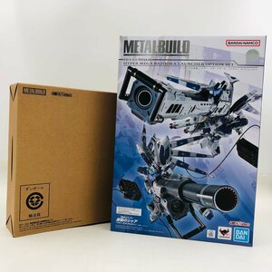 新品未開封 METAL BUILD 機動戦士ガンダム 逆襲のシャア Hi-νガンダム専用 ハイパー・メガ・バズーカ・ランチャー オプションセット