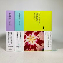 中古 日本文学全集 源氏物語 角田光代訳 全3巻 セット 箱付き_画像1