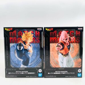 新品未開封 ドラゴンボールZ MATCH MAKERS 超サイヤ人ベジット 魔人ブウ 孫悟飯吸収 2種セットの画像1