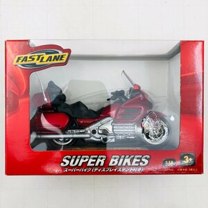 新品未開封 ファストレーン FAST LANE 1/18 スーパーバイク ディスプレイ スタンド付き HONDA GOLD WING